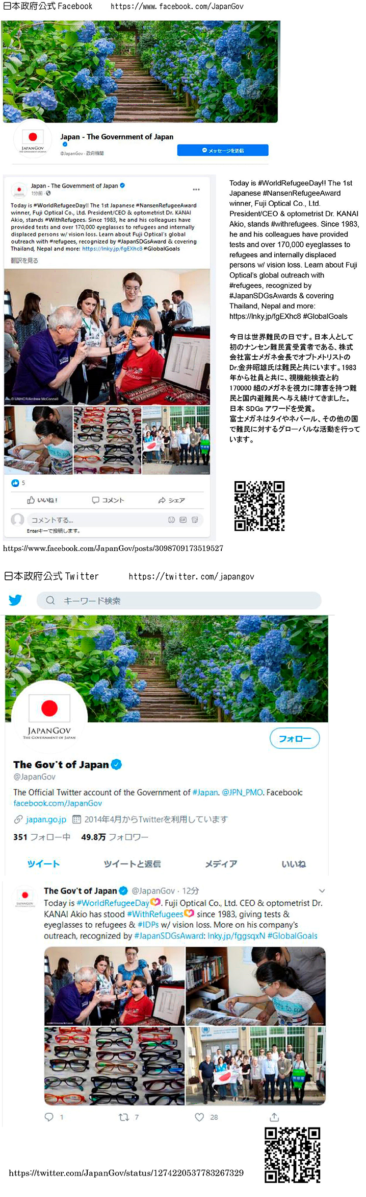 日本政府の英語版公式FacebookとTwitter