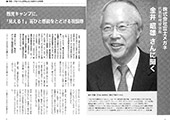 月刊フィランソロピー「グローバル時代における日本人の役割」